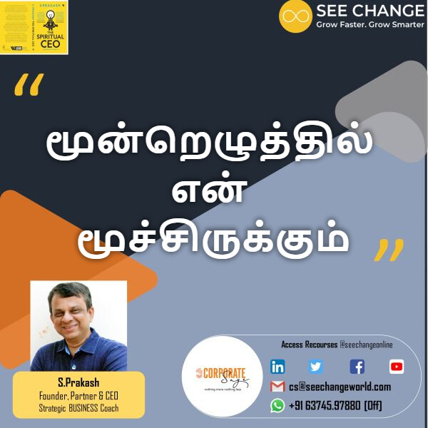 மூன்றெழுத்தில் என் மூச்சிருக்கும் episode artwork