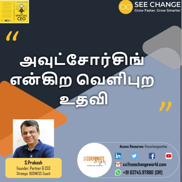 அவுட்சோர்சிங் என்கிற வெளிபுற உதவி episode artwork