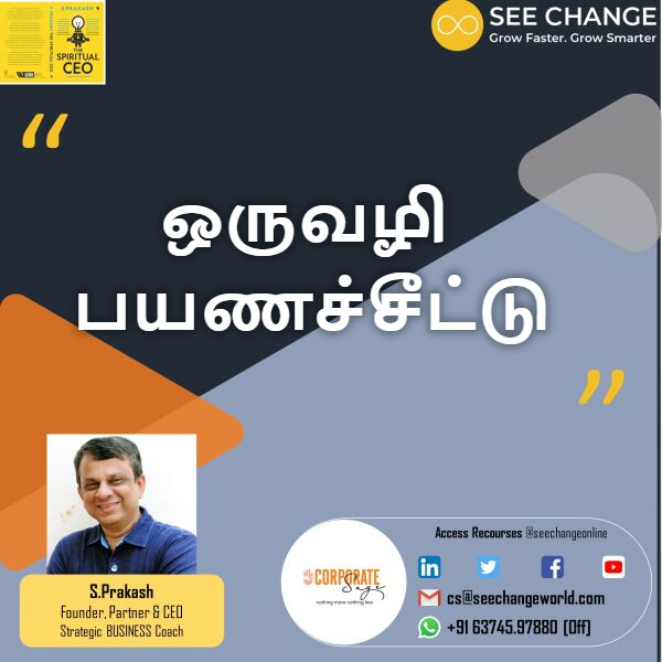 ஒருவழி பயணச்சீட்டு episode artwork