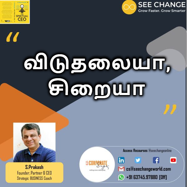 விடுதலையா சிறையா? episode artwork