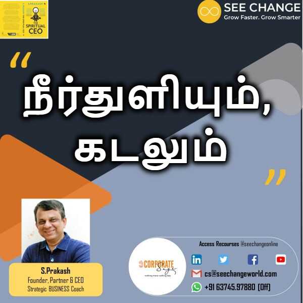 நீர்துளியும் கடலும் episode artwork
