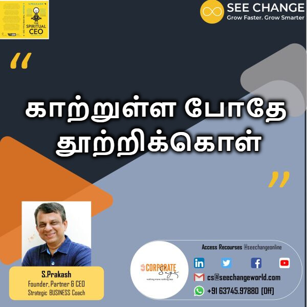 காற்றுள்ள போதே தூற்றிக்கொள் episode artwork