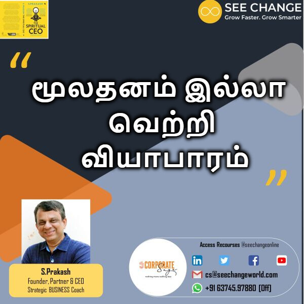 மூலதனம் இல்லா வெற்றி வியாபாரம் episode artwork