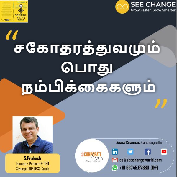 சகோதரத்துவமும் பொது நம்பிக்கைகளும் episode artwork