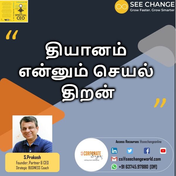 தியானம் என்னும் செயல் திறன் episode artwork