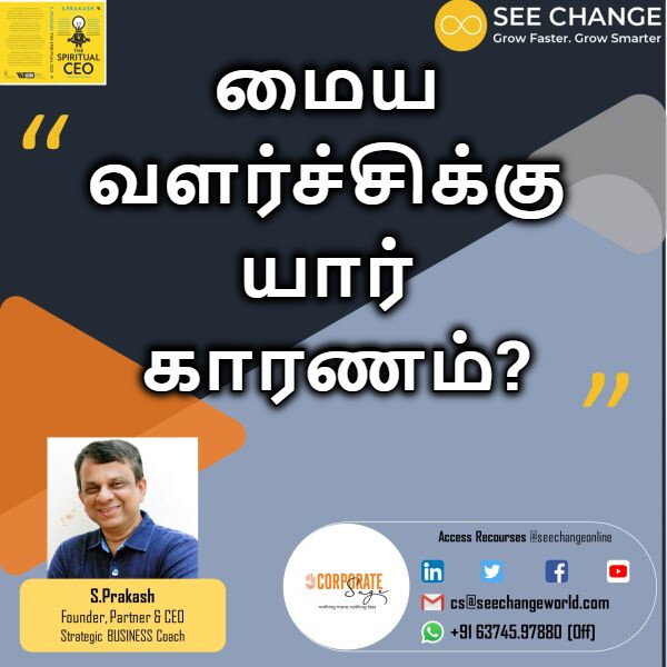 மைய வளர்ச்சிக்கு யார் காரணம்? episode artwork