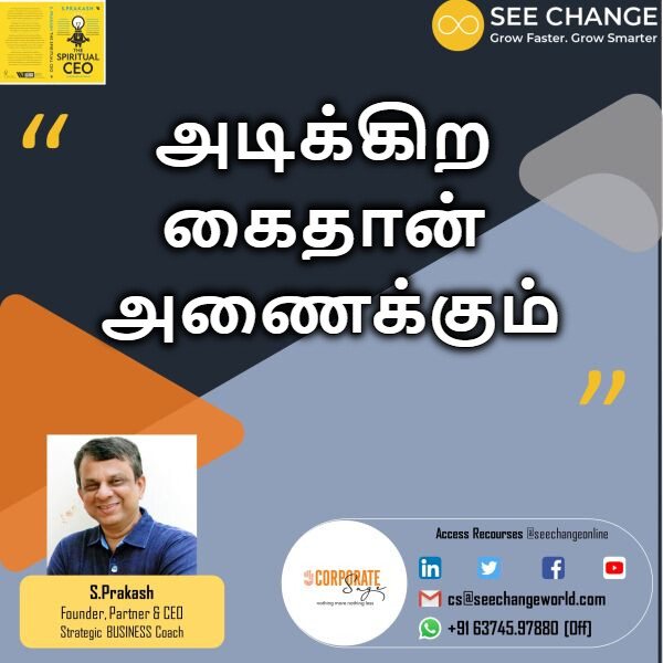 அடிக்கிற கைதான் அணைக்கும் episode artwork