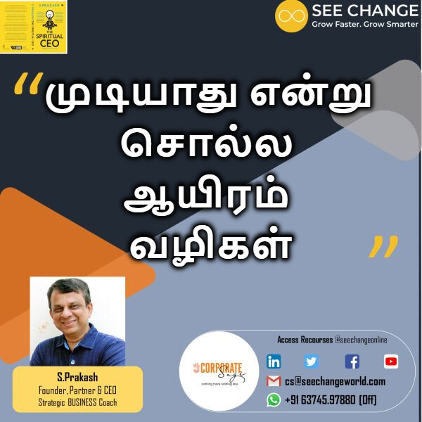 முடியாது என்று சொல்ல ஆயிரம் வழிகள் episode artwork