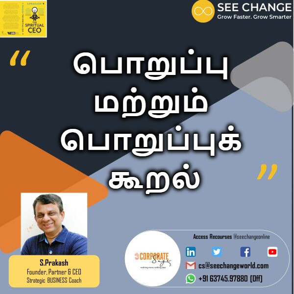 பொறுப்பு மற்றும் பொறுப்புக் கூறல் episode artwork