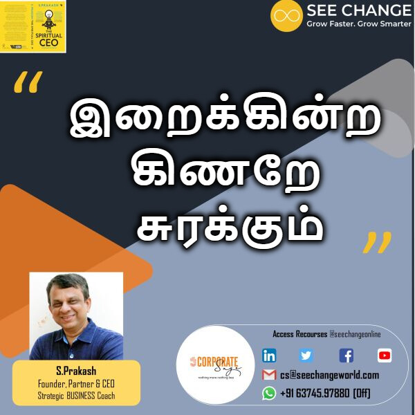 இறைக்கின்ற கிணறே சுரக்கும் episode artwork