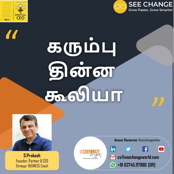 கரும்பு தின்ன கூலியா? episode artwork