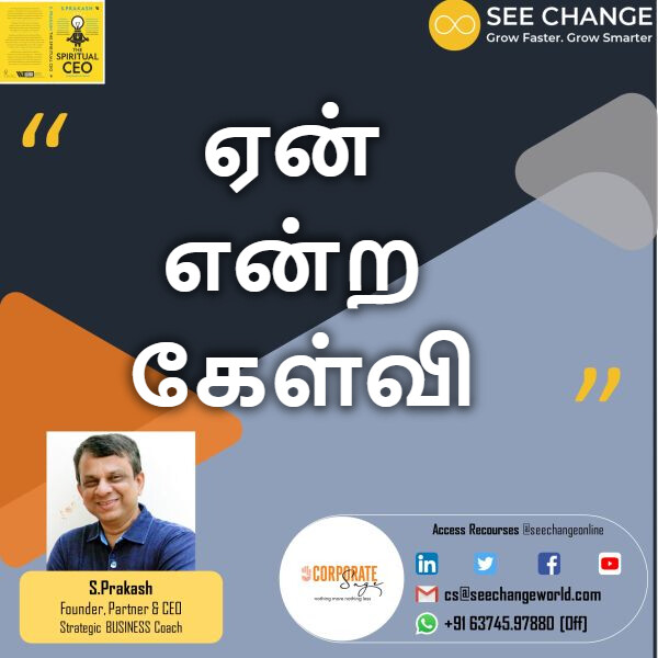 ஏன் என்ற கேள்வி episode artwork