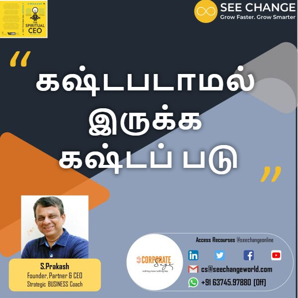 கஷ்டபடாமல் இருக்க கஷ்டப்படு episode artwork