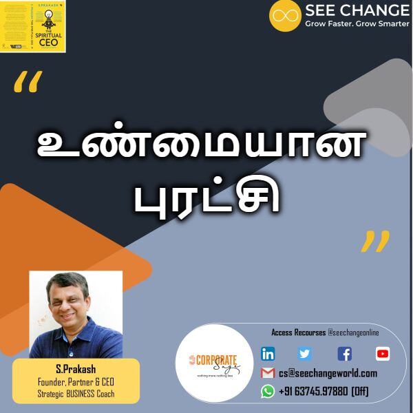 உண்மையான புரட்சி episode artwork