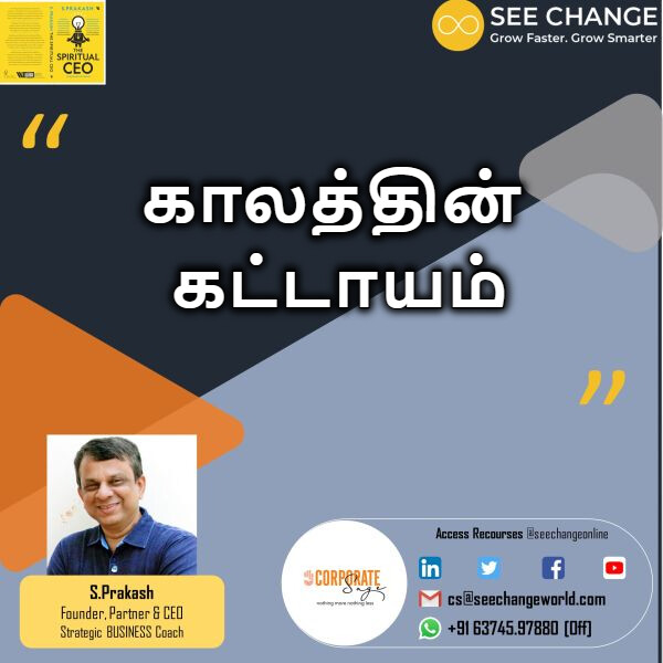 காலத்தின் கட்டாயம் episode artwork