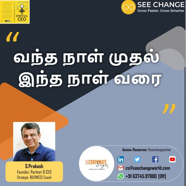 வந்த நாள் முதல் இந்த நாள் வரை episode artwork