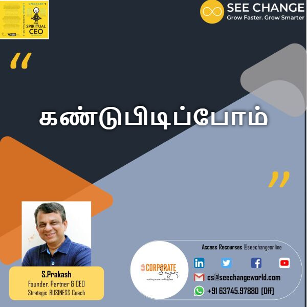 கண்டுபிடிப்போம் episode artwork
