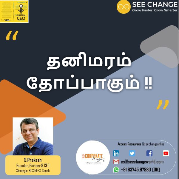 தனிமரம் தோப்பாகும் !! episode artwork