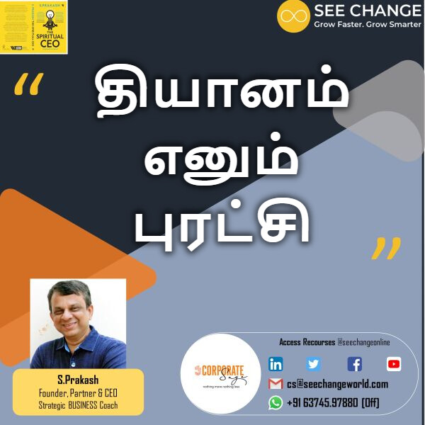 தியானம் எனும் புரட்சி episode artwork