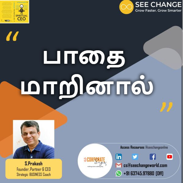 பாதை மாறினால் episode artwork