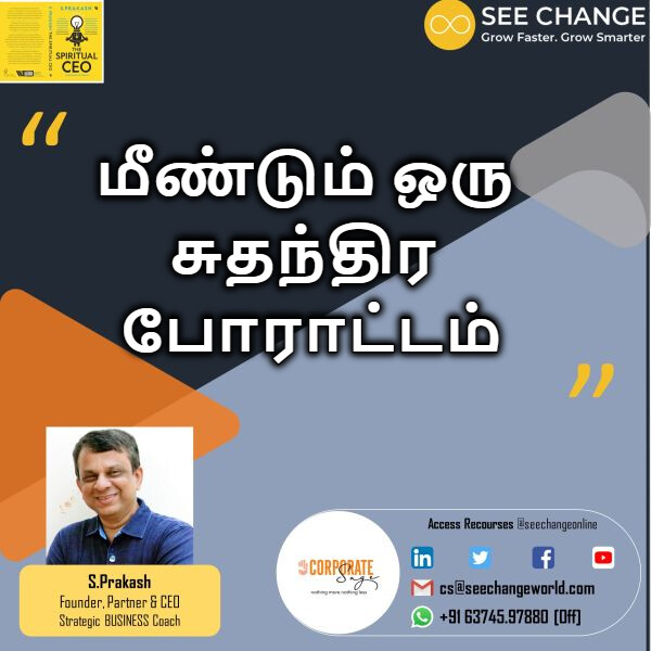 மீண்டும் ஒரு சுதந்திர போராட்டம் episode artwork