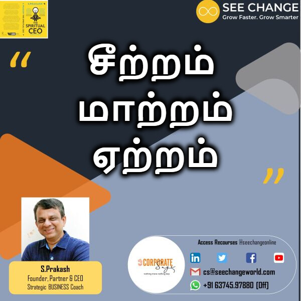 சீற்றம் மாற்றம் ஏற்றம் episode artwork