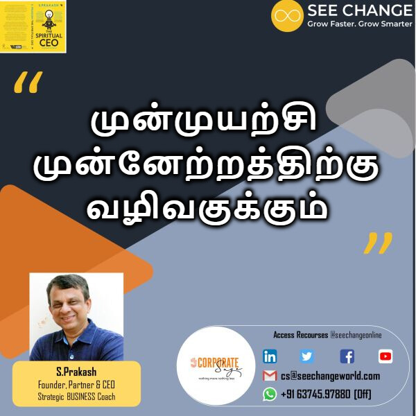 முன்முயற்சி முன்னேற்றத்திற்கு வழிவகுக்கும் episode artwork