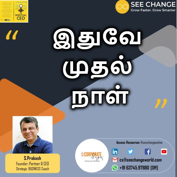 இதுவே முதல் நாள் episode artwork