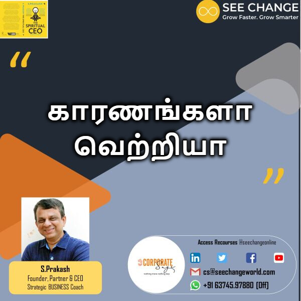 காரணங்களா வெற்றியா episode artwork