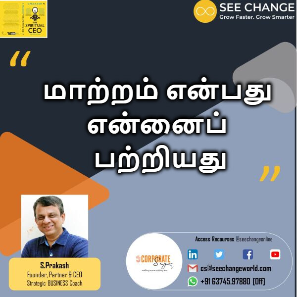 மாற்றம் என்பது என்னைப் பற்றியது episode artwork