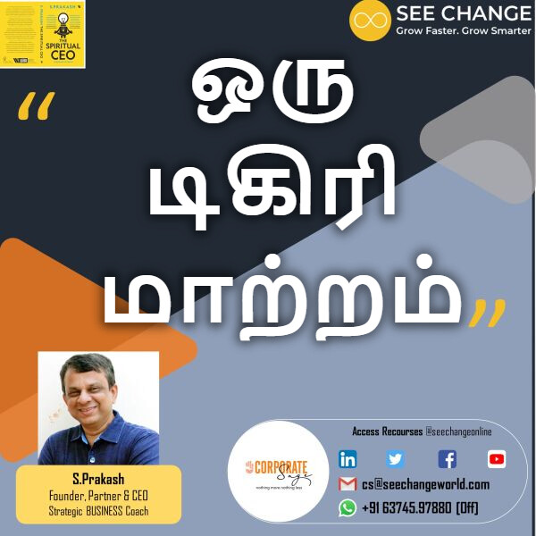 ஒரு டிகிரி மாற்றம் episode artwork