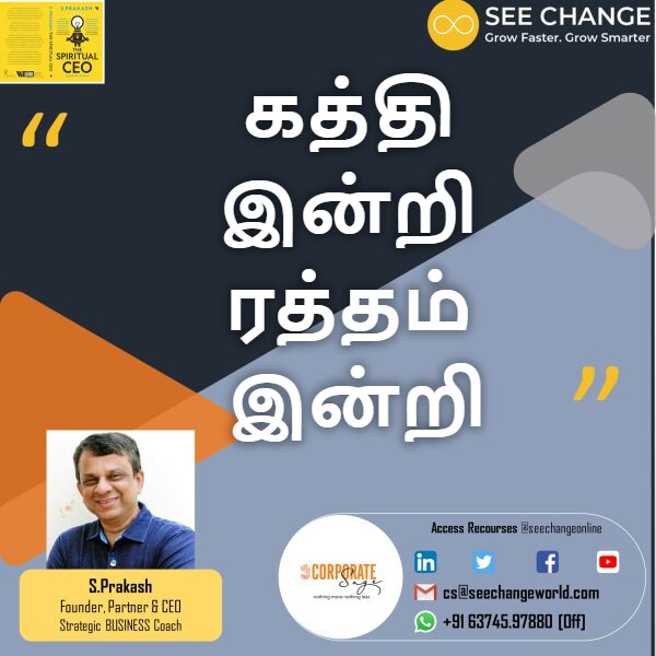 கத்தி இன்றி ரத்தம் இன்றி episode artwork