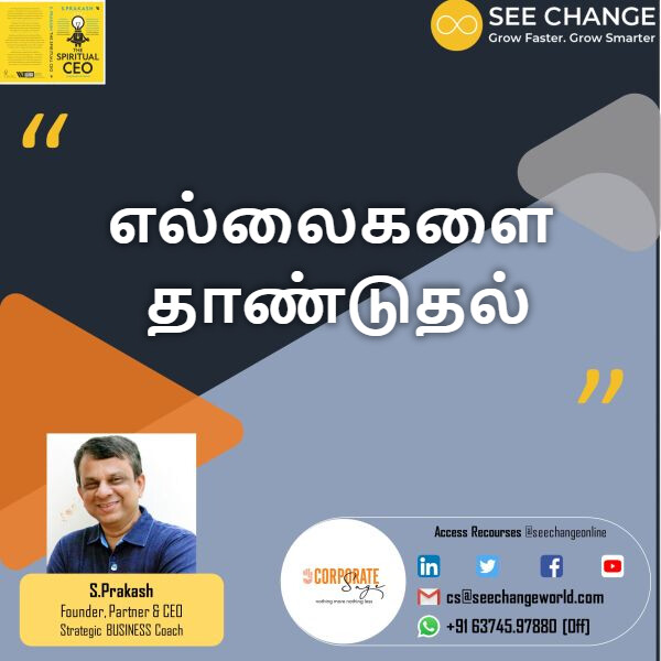 எல்லைகளை தாண்டுதல் episode artwork