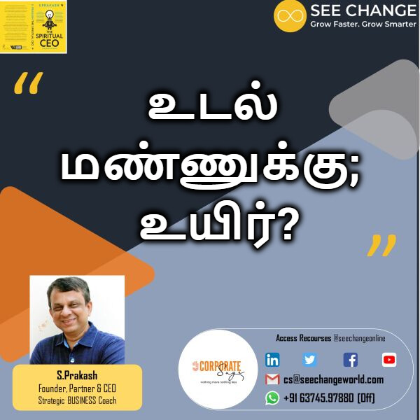 உடல் மண்ணுக்கு; உயிர்? episode artwork