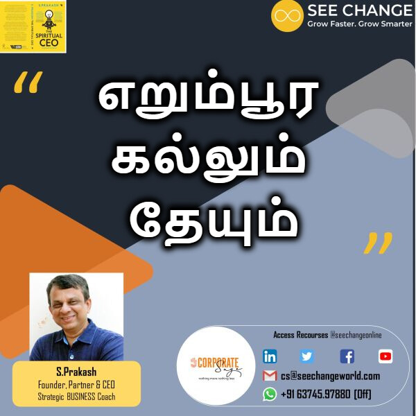 எறும்பூர கல்லும் தேயும் episode artwork