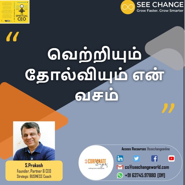 வெற்றியும் தோல்வியும் என் வசம் episode artwork