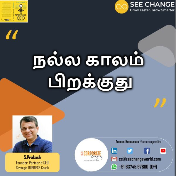 நல்ல காலம் பிறக்குது episode artwork