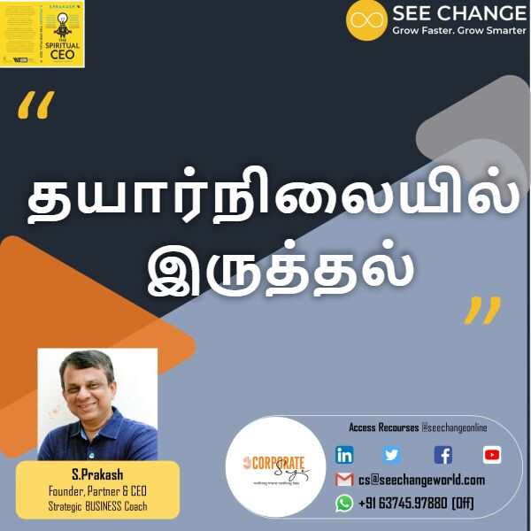 தயார்நிலையில் இருத்தல் episode artwork