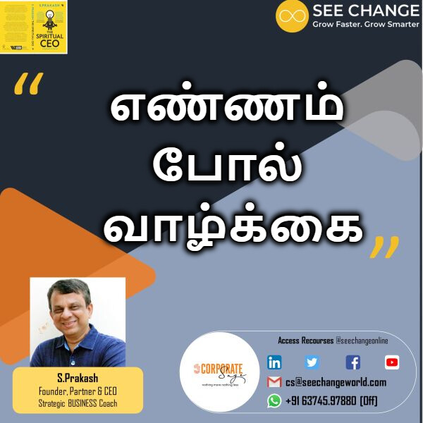 எண்ணம் போல் வாழ்க்கை episode artwork