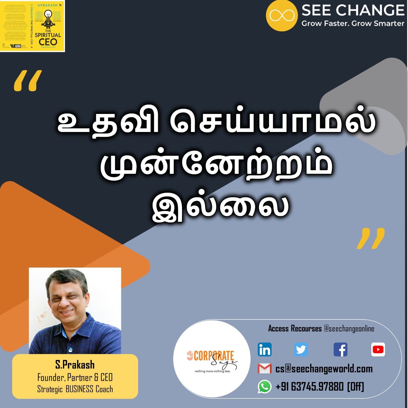 உதவி செய்யாமல் முன்னேற்றம் இல்லை episode artwork