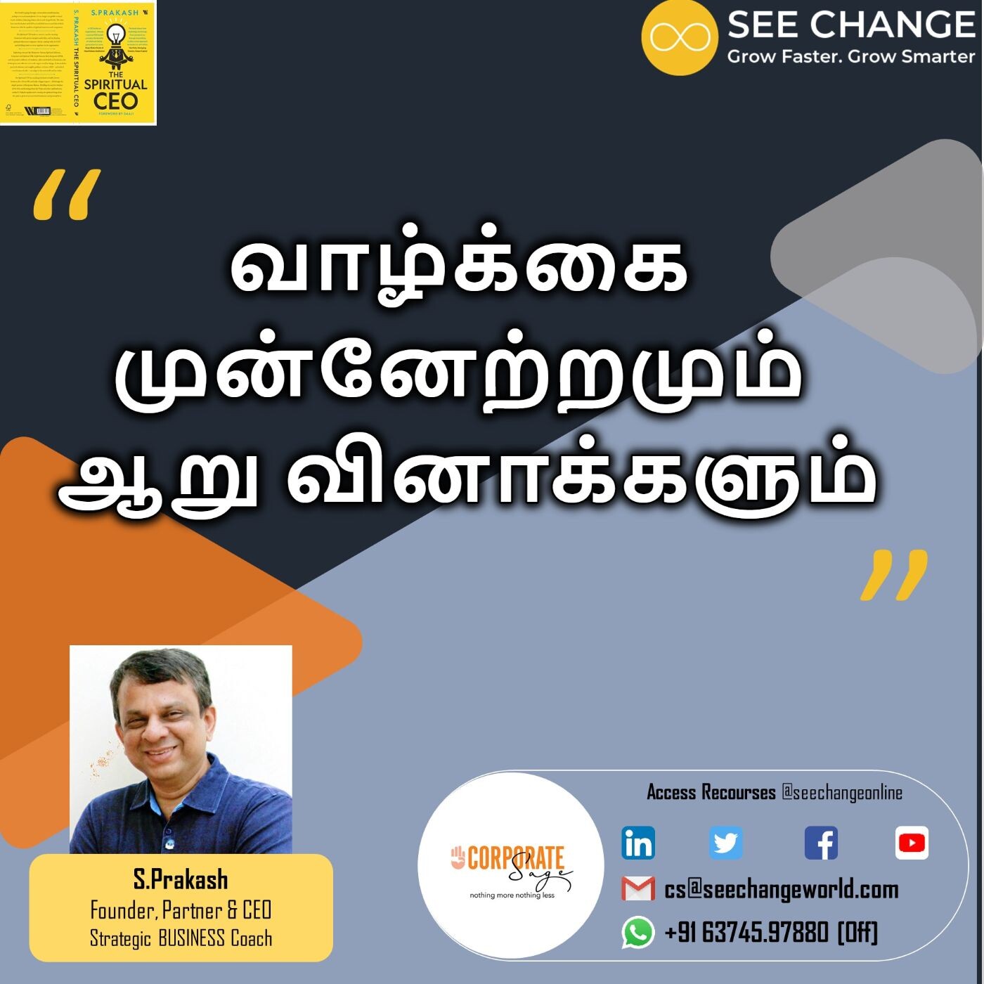 வாழ்க்கை முன்னேற்றமும் ஆறு வினாக்களும் episode artwork