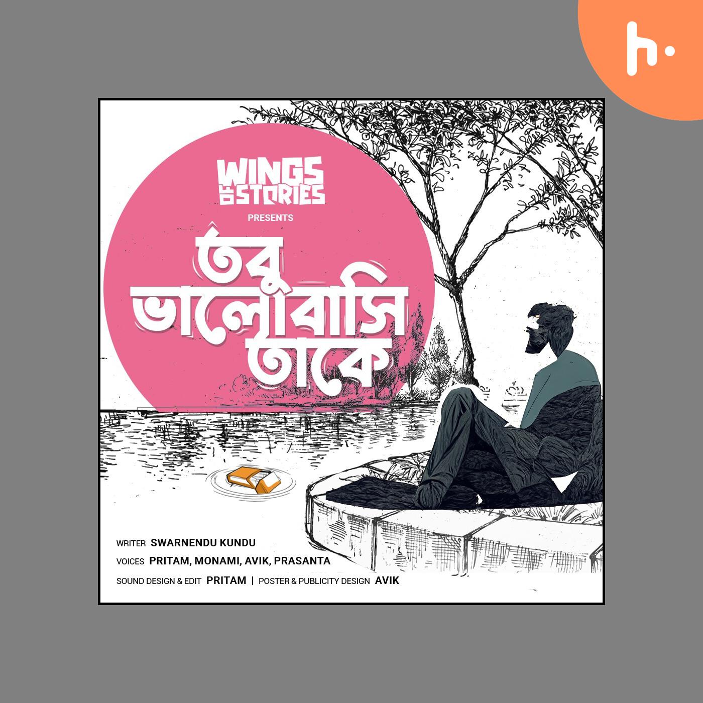 তবু ভালোবাসি তাকে | Tobu Bhalobashi Take | Love Story | Pritam | Avik | Monami | @Wings Of Stories ​