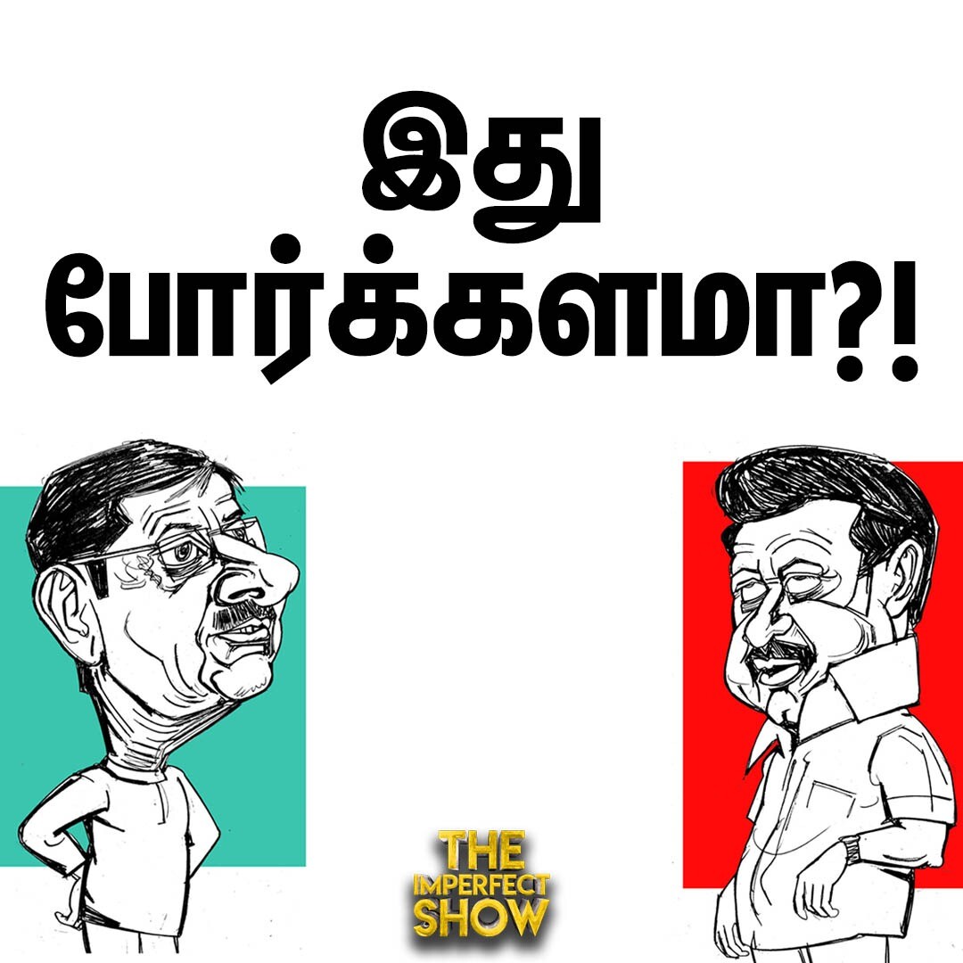 CM Vs Governor: TNPSC தலைவர் & மகாத்மா காந்தி விவகாரத்தை வைத்து அடுத்த பஞ்சாயத்தா? The Imperfect S