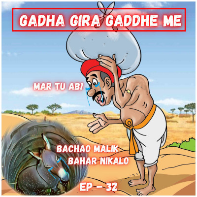धोबी का गधा गिरा गड्ढे में || Dhobi Ka Gadha Gira Gaddhe Me Story in Hindi EP-32
