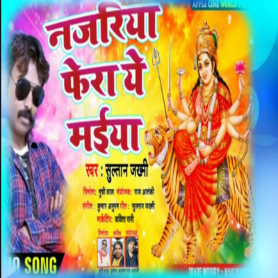 Najarya fera ye maiya ho najariya fera ye maiya Sultan jakhmi hit song