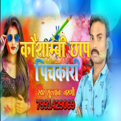 sultan Jakhmi kaoshambhi chhaap pichkaari