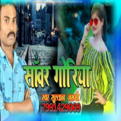 Kahwa gailu sawar gorya mor basana tarsela