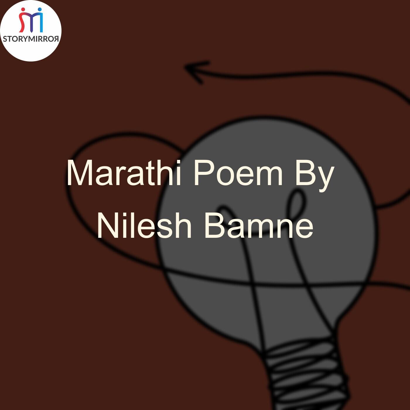 Marathi Poem By Nilesh Bamne