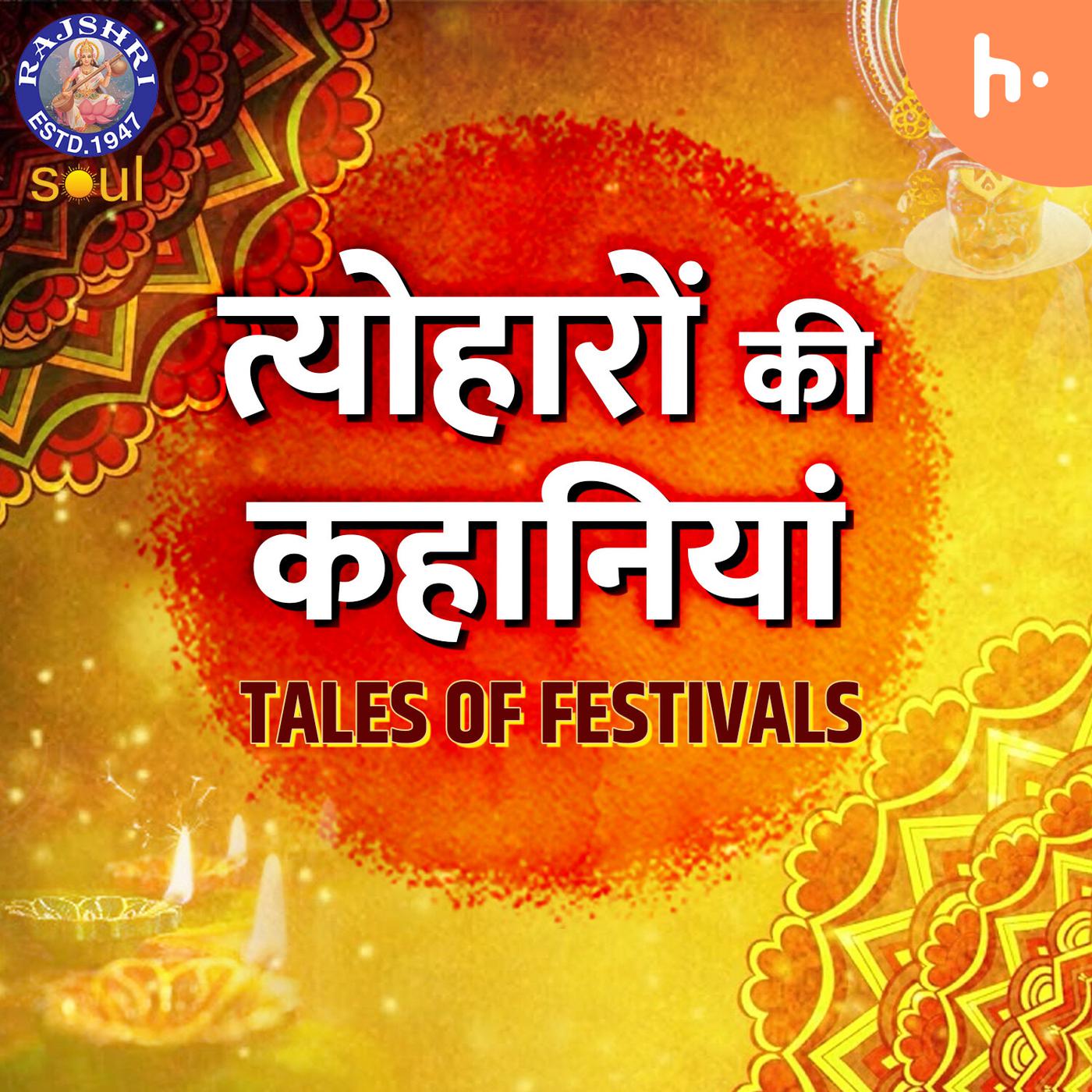 Top Tales of festivals | त्योहारों की कहानियां