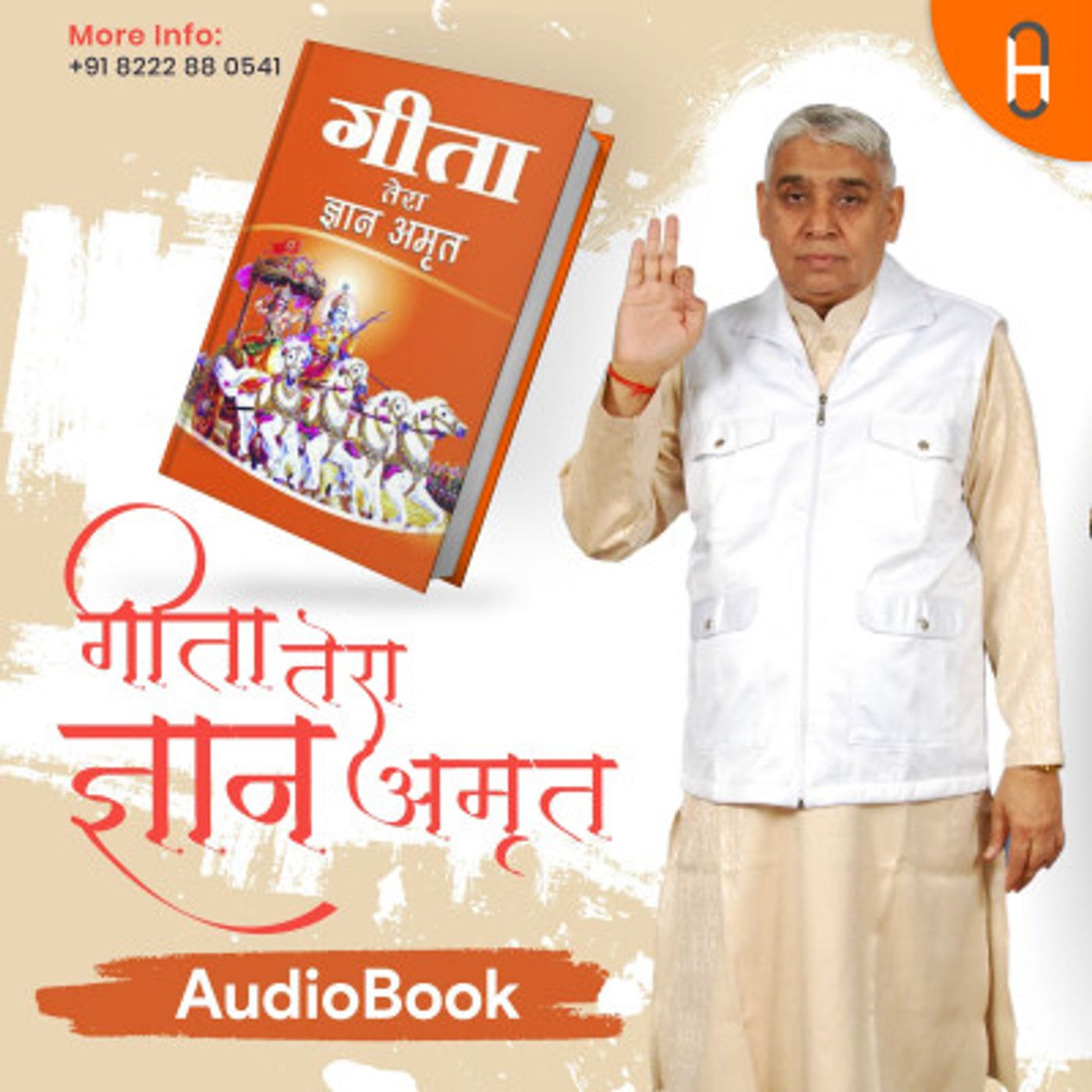 Gita Tera Gyan Amrit AudioBook by Sant Rampal Ji Maharaj